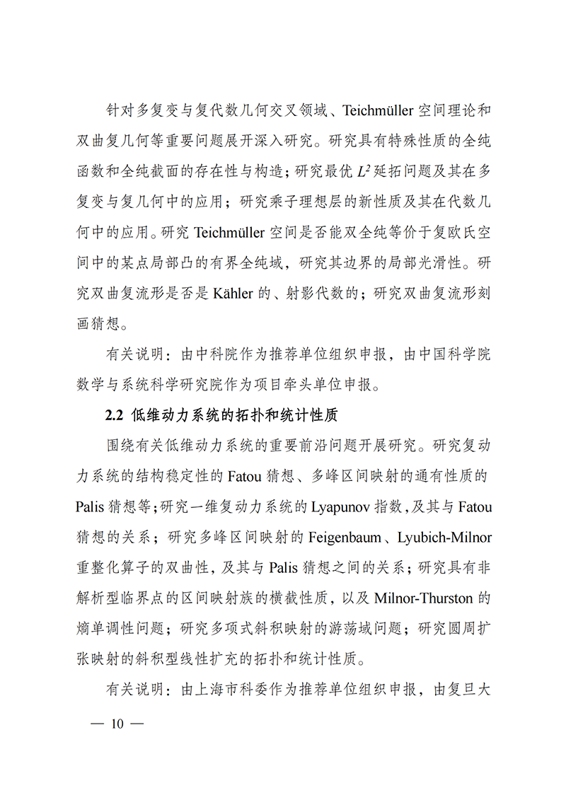 附件1-“數(shù)學(xué)和應(yīng)用研究”重點專項2021年度定向項目申報指南_20211025172843_02.png