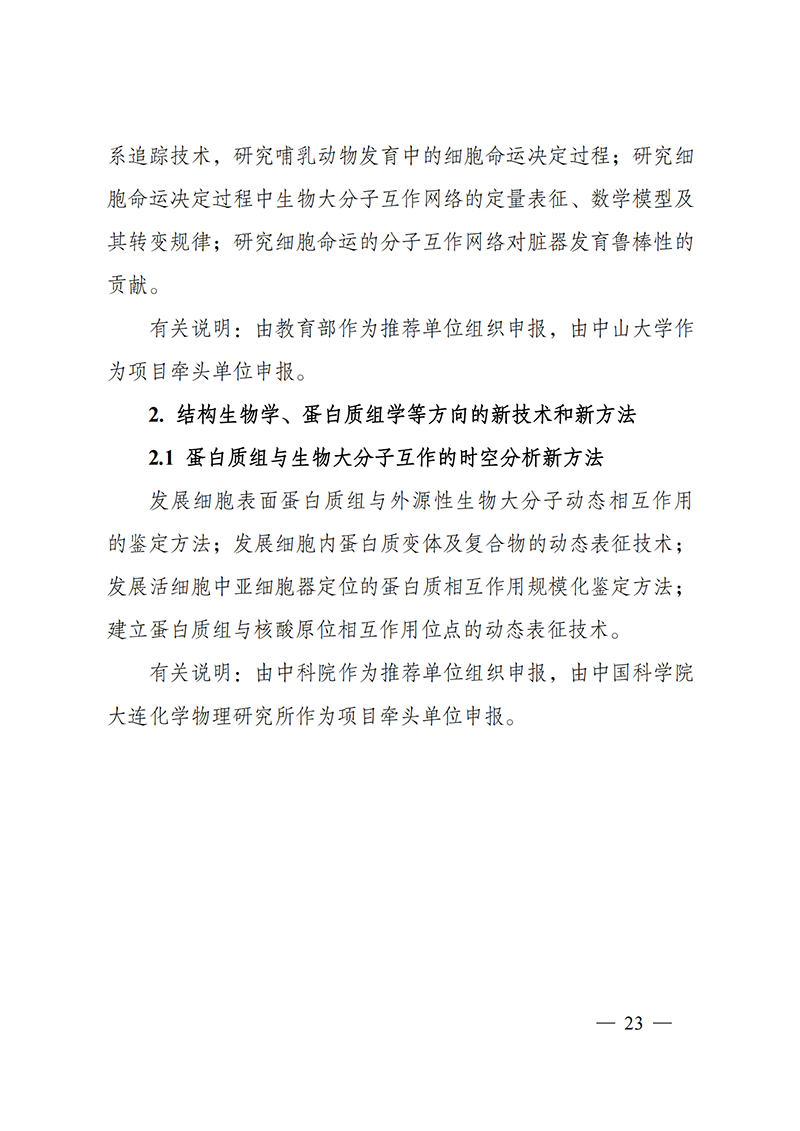 附件3-“生物大分子與微生物組”重點專項2021年度定向項目申報指南_20211025173024_02.png