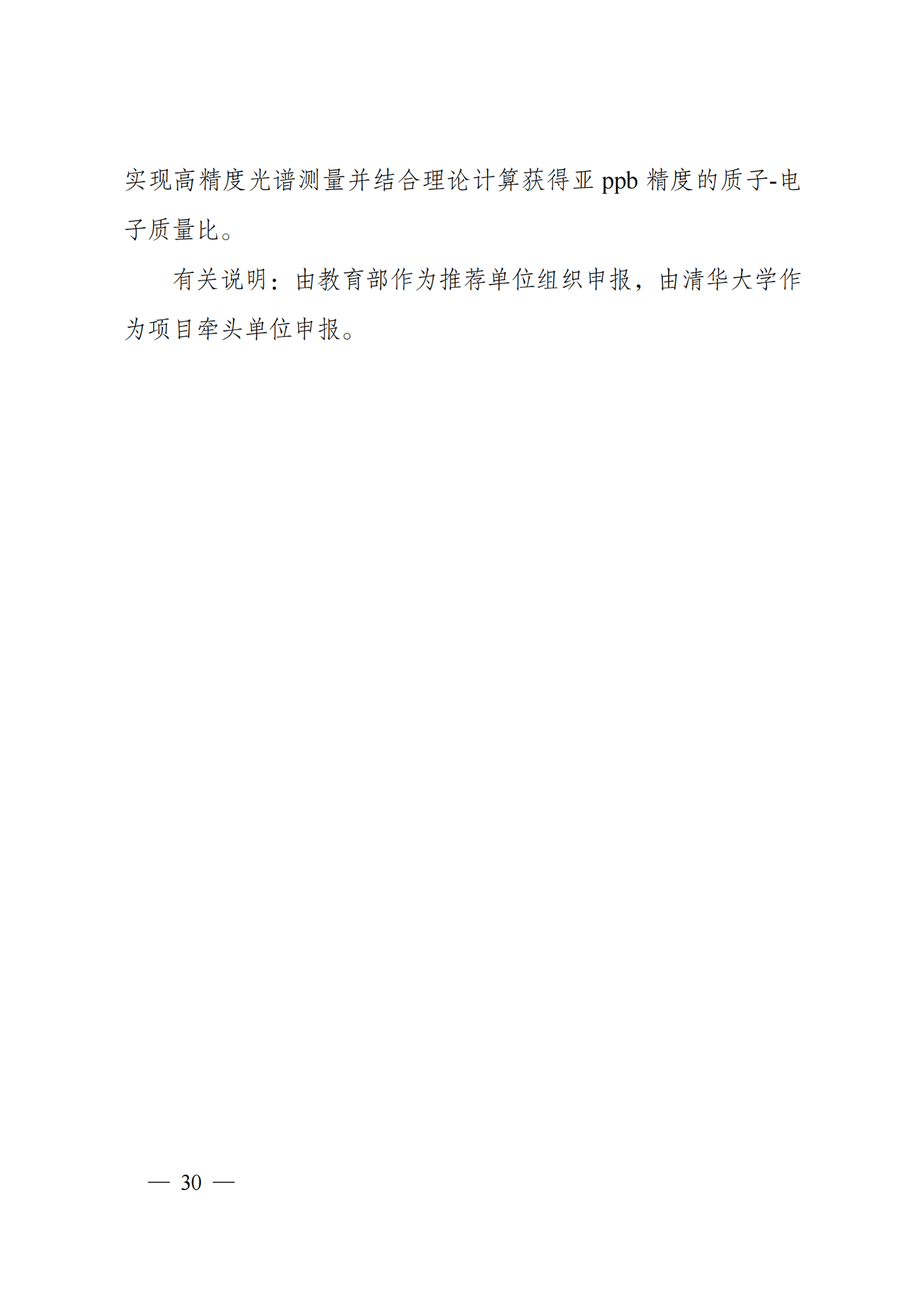 附件4-“物態(tài)調(diào)控”重點專項2021年度定向項目申報指南_20211025173119_03.png