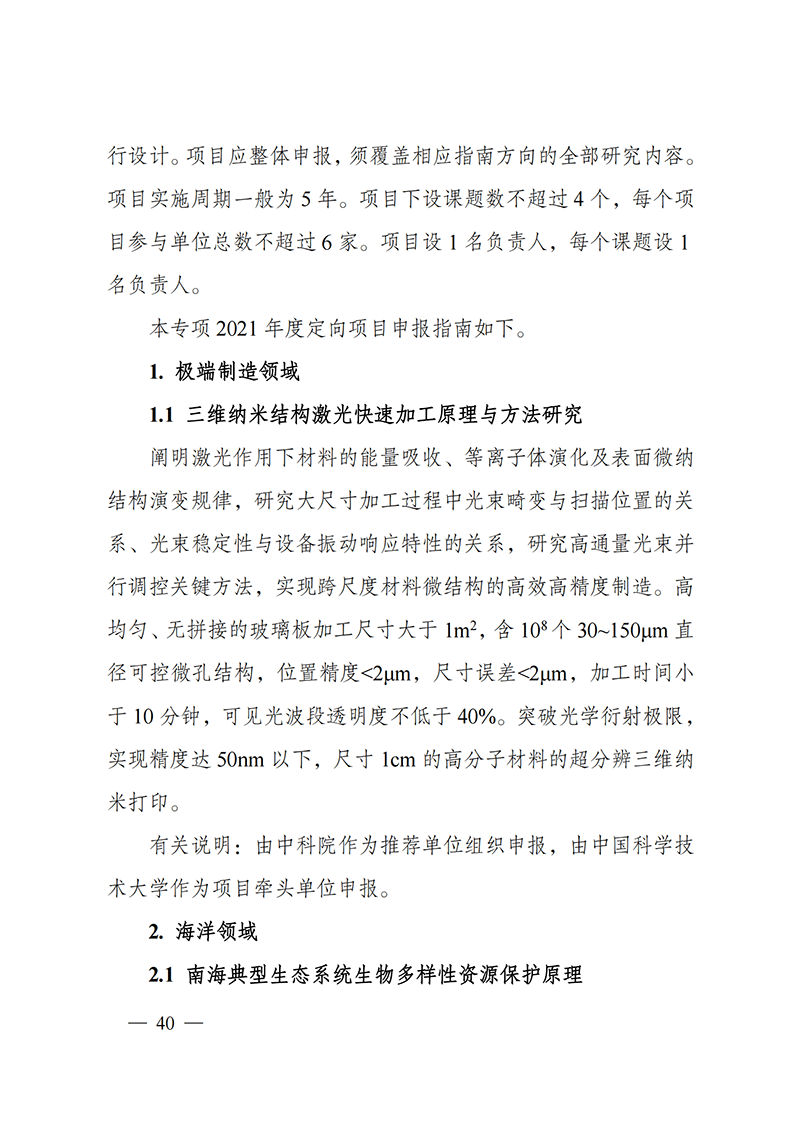 附件6-“工程科學(xué)與綜合交叉”重點專項2021年度定向項目申報指南_20211025173242_01.png