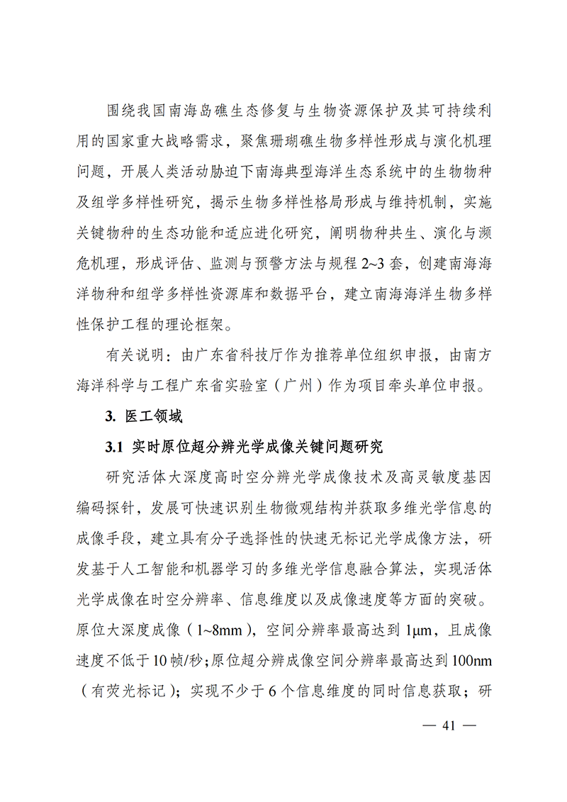 附件6-“工程科學(xué)與綜合交叉”重點專項2021年度定向項目申報指南_20211025173242_02.png