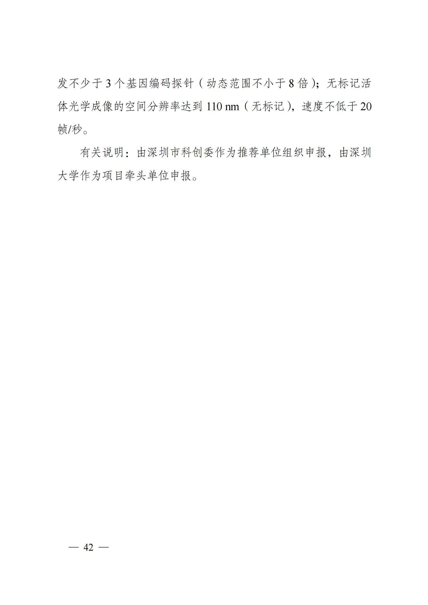 附件6-“工程科學(xué)與綜合交叉”重點專項2021年度定向項目申報指南_20211025173242_03.png