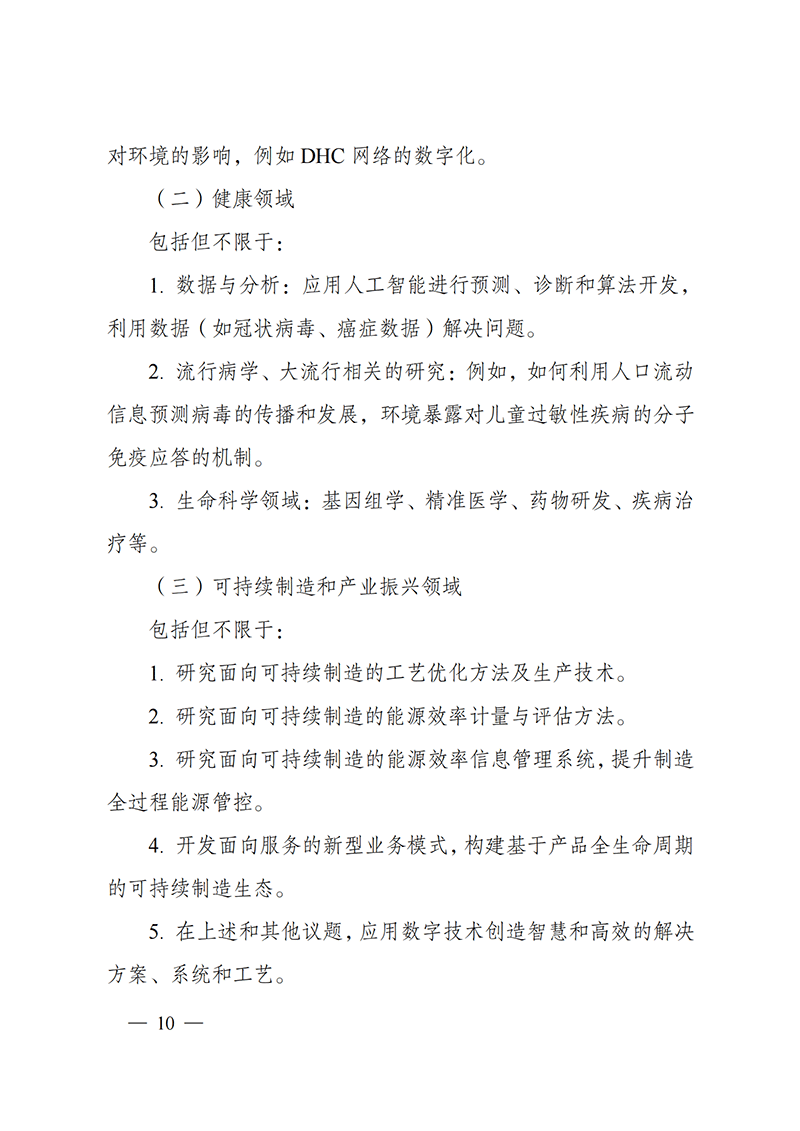 “政府間國際科技創(chuàng)新合作”重點(diǎn)專項(xiàng)2022年度第一批項(xiàng)目申報(bào)指南_20211105110428_09.png