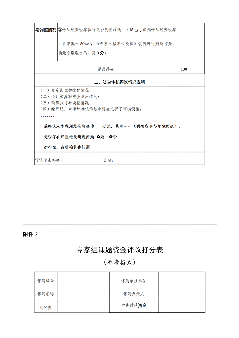 打分表_02.png