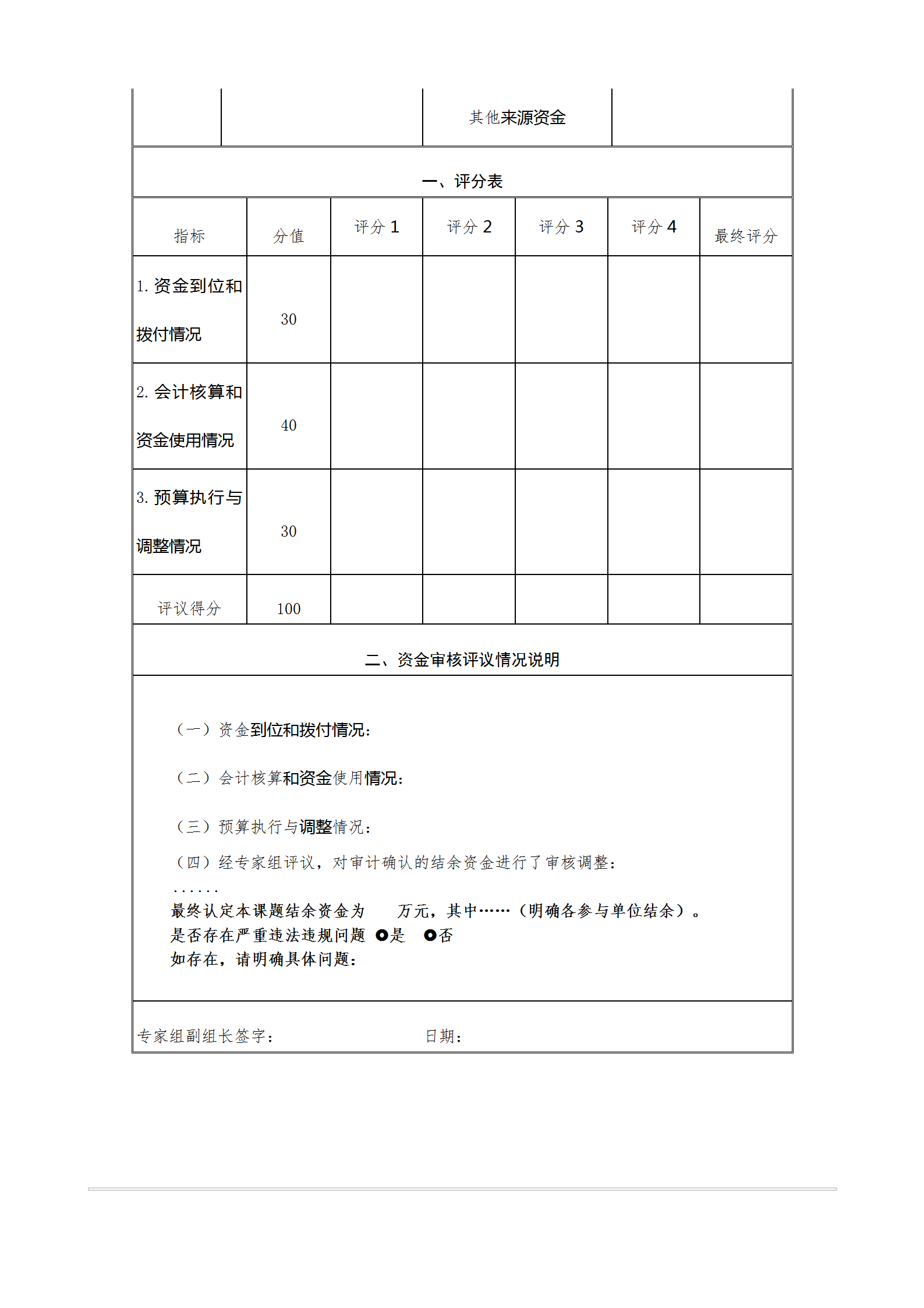 打分表_03.png