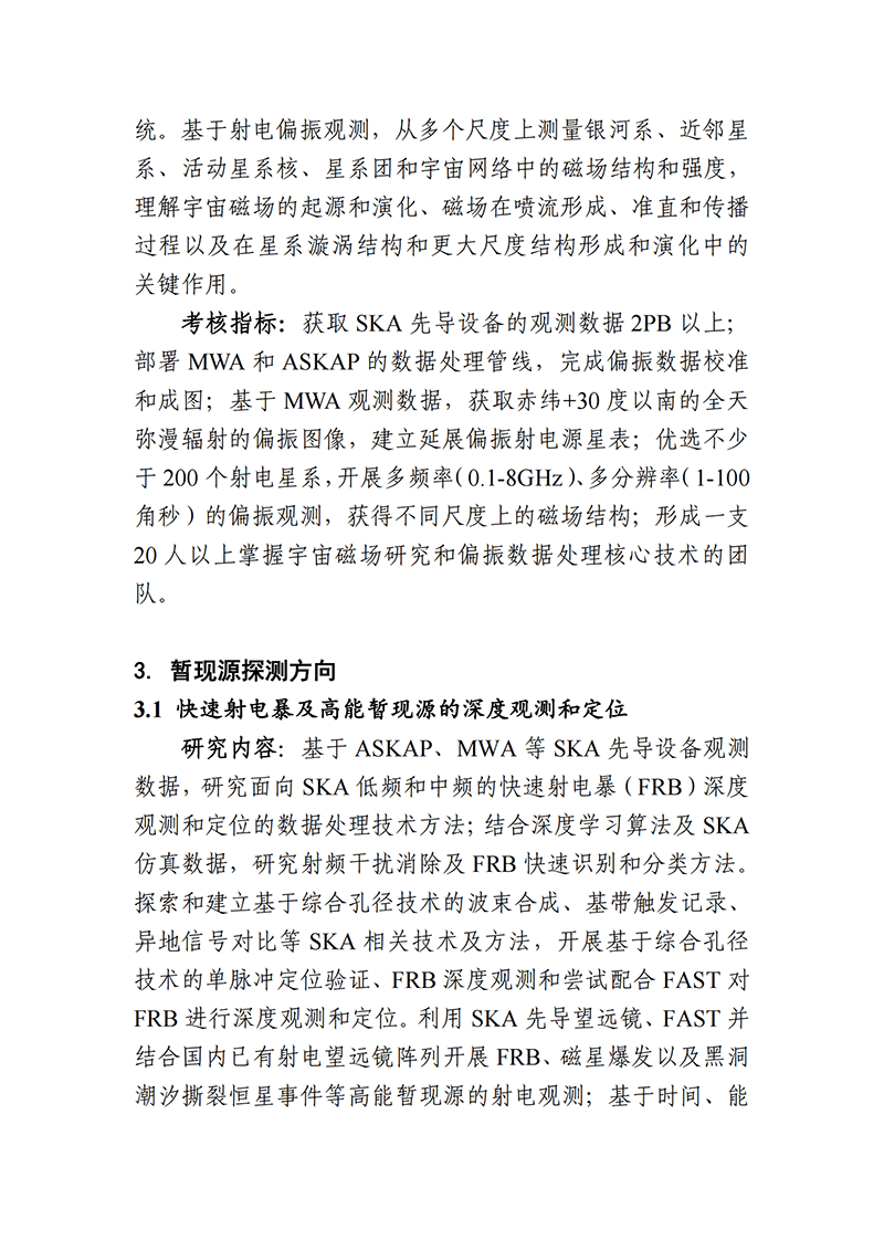 03-平方公里陣列射電望遠(yuǎn)鏡（SKA）專項2021年度項目申報指南（征求意見稿）_20211112142934_03.png