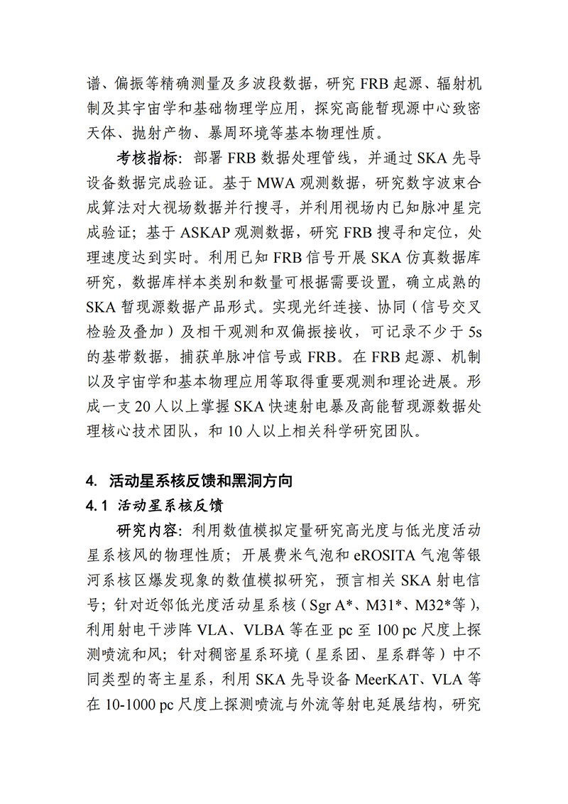 03-平方公里陣列射電望遠(yuǎn)鏡（SKA）專項2021年度項目申報指南（征求意見稿）_20211112142934_04.png