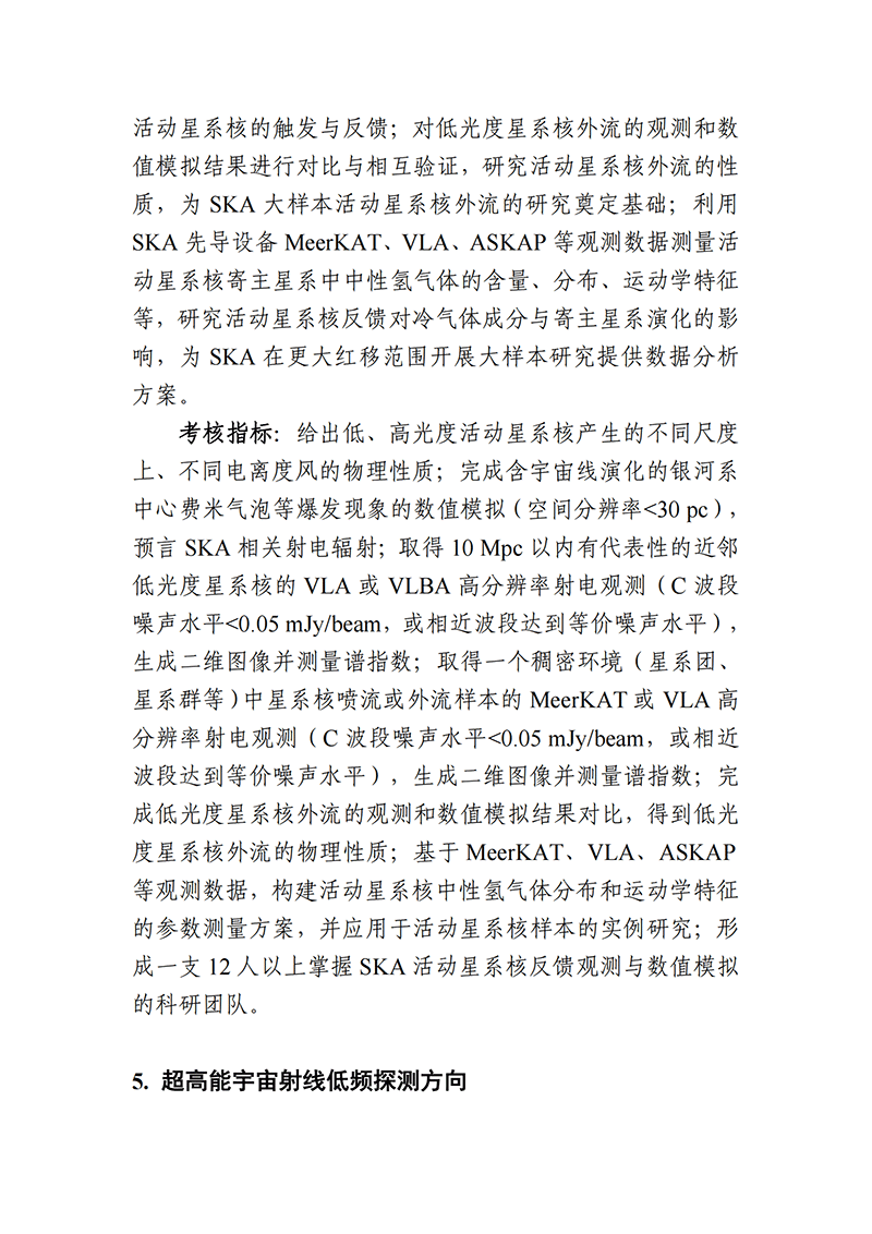 03-平方公里陣列射電望遠(yuǎn)鏡（SKA）專項2021年度項目申報指南（征求意見稿）_20211112142934_05.png