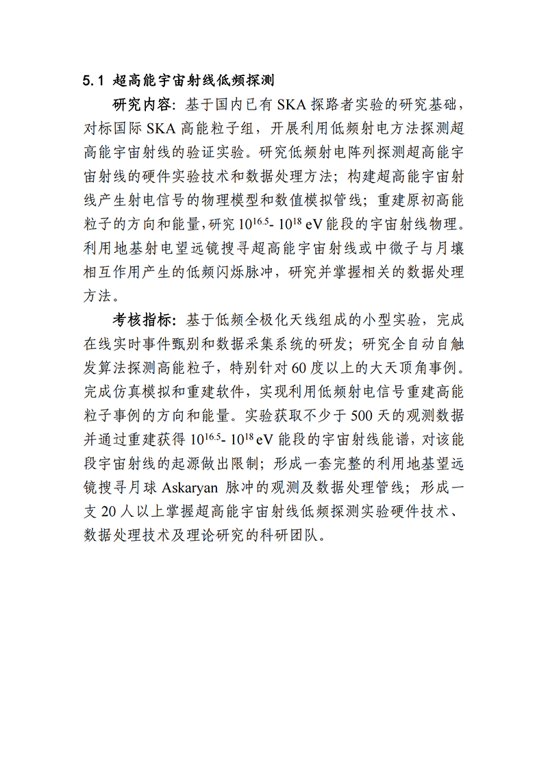 03-平方公里陣列射電望遠(yuǎn)鏡（SKA）專項2021年度項目申報指南（征求意見稿）_20211112142934_06.png