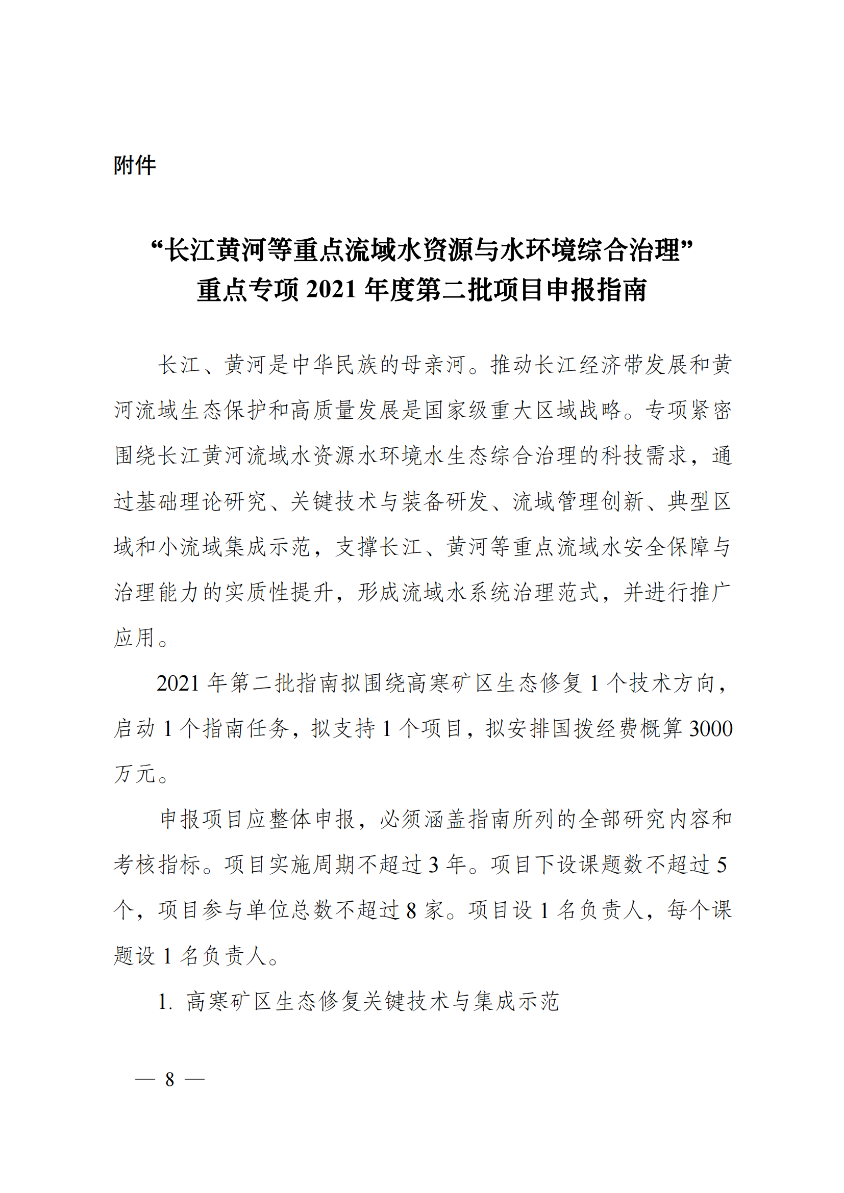 12-15長(zhǎng)江黃河 附件-指南_20211215150141_00.png