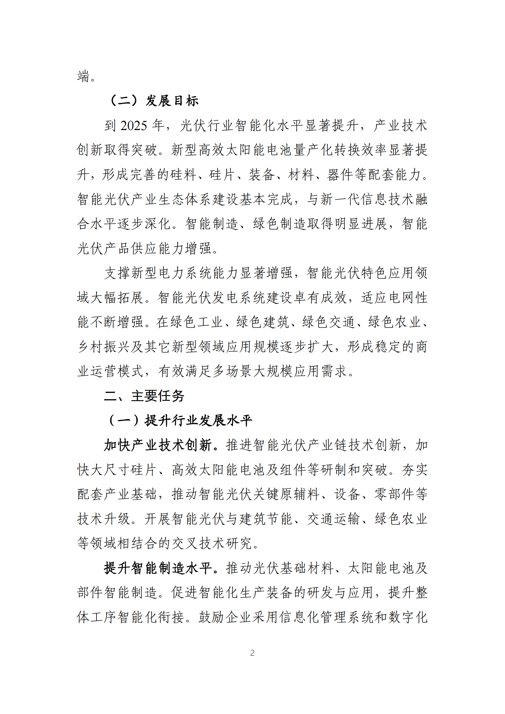 職能光伏計劃_01.png