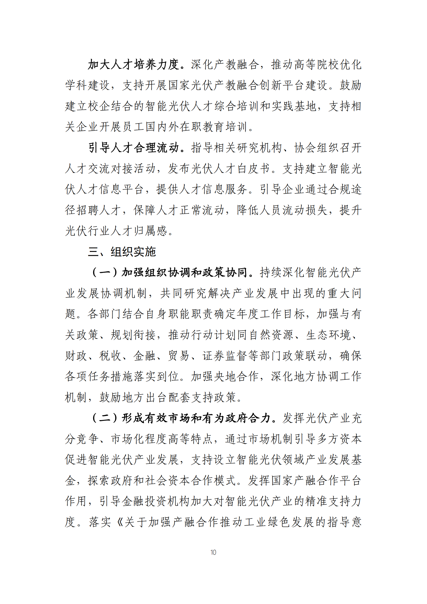 職能光伏計劃_09.png