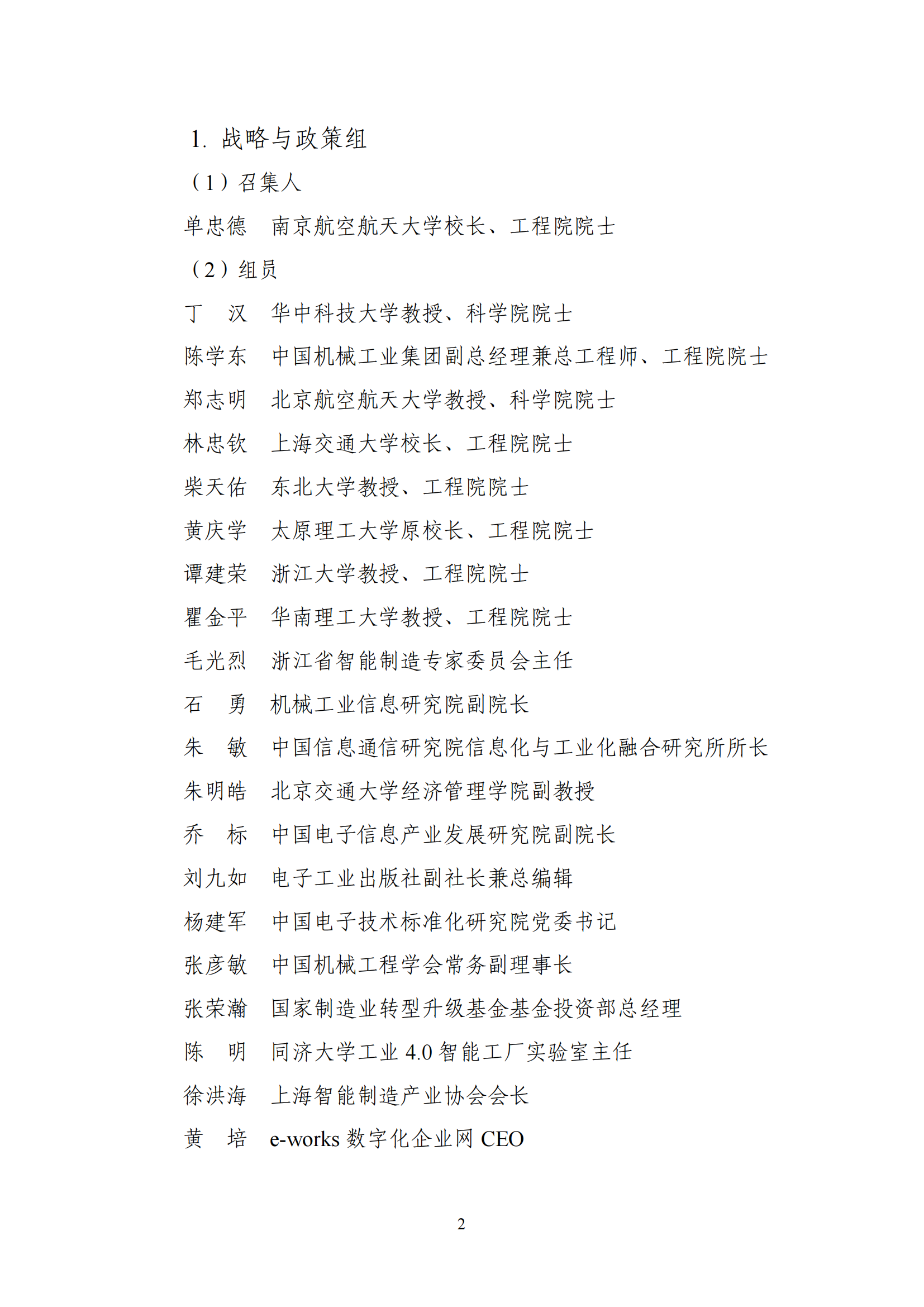 智能制造委員會名單_01.png