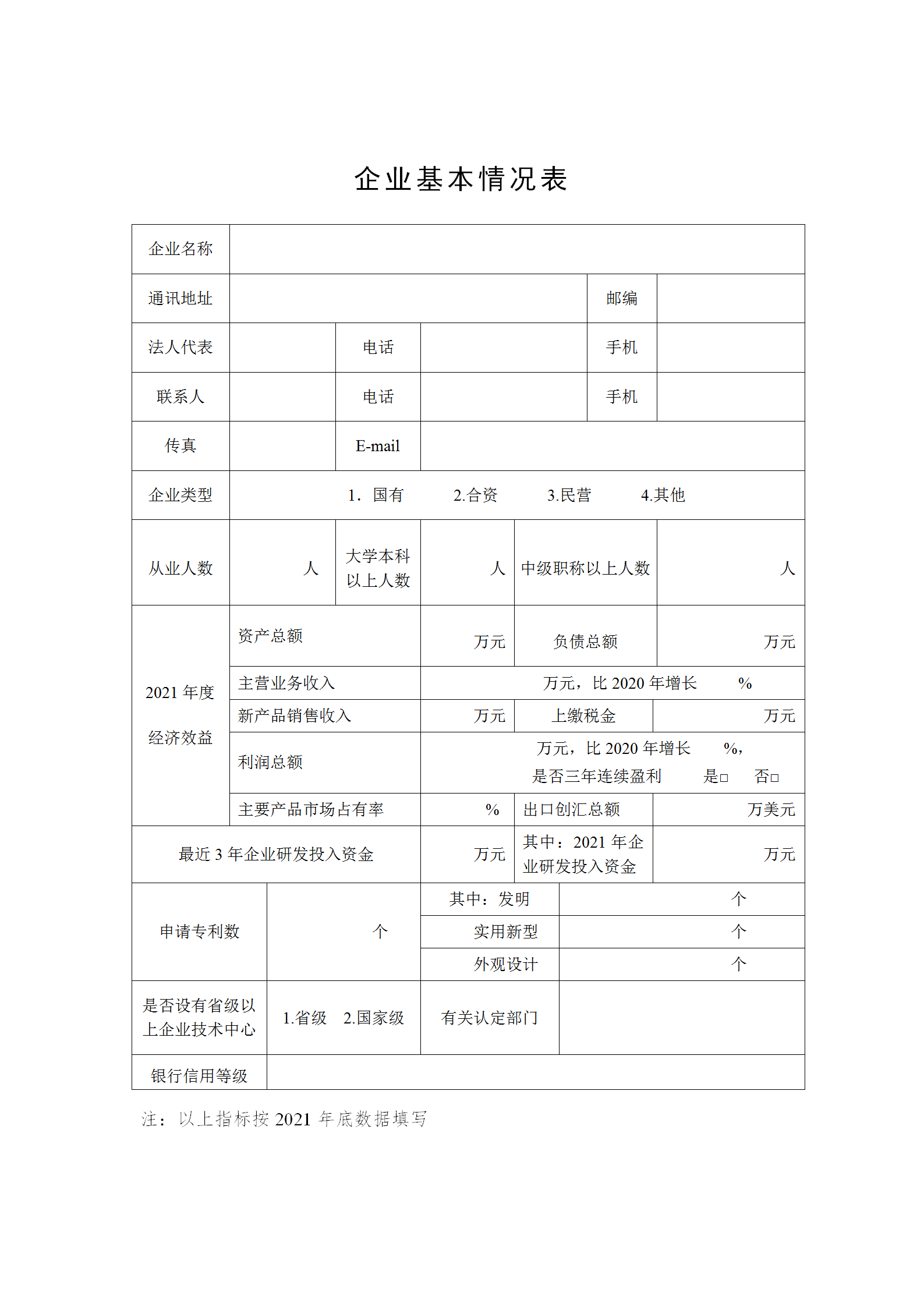 技術(shù)創(chuàng)新示范企業(yè)2_02.png