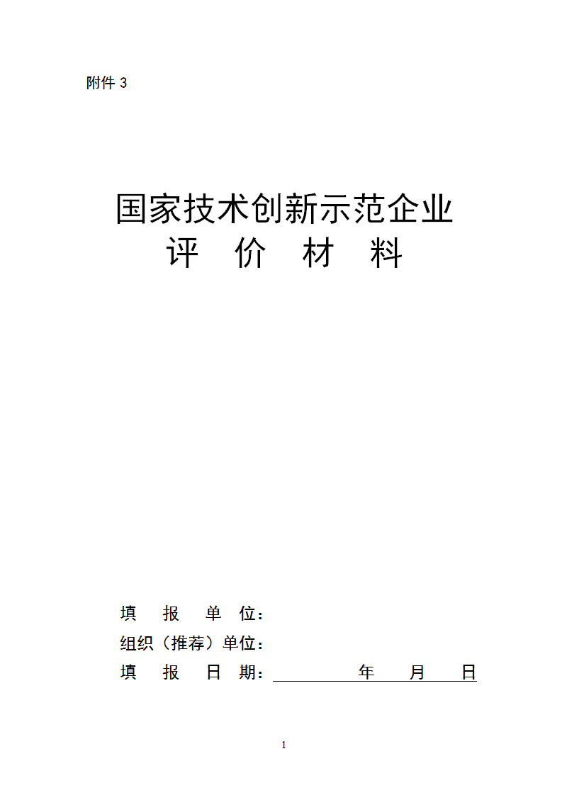 技術(shù)創(chuàng)新示范企業(yè)3_01.png