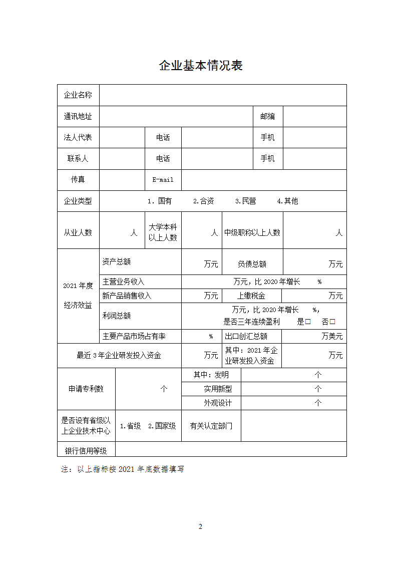 技術(shù)創(chuàng)新示范企業(yè)3_02.png