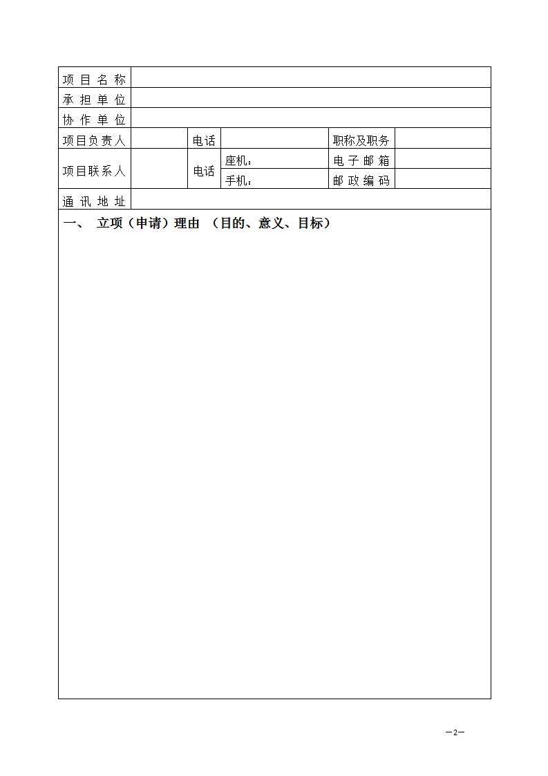 環(huán)資司申報書_02.png