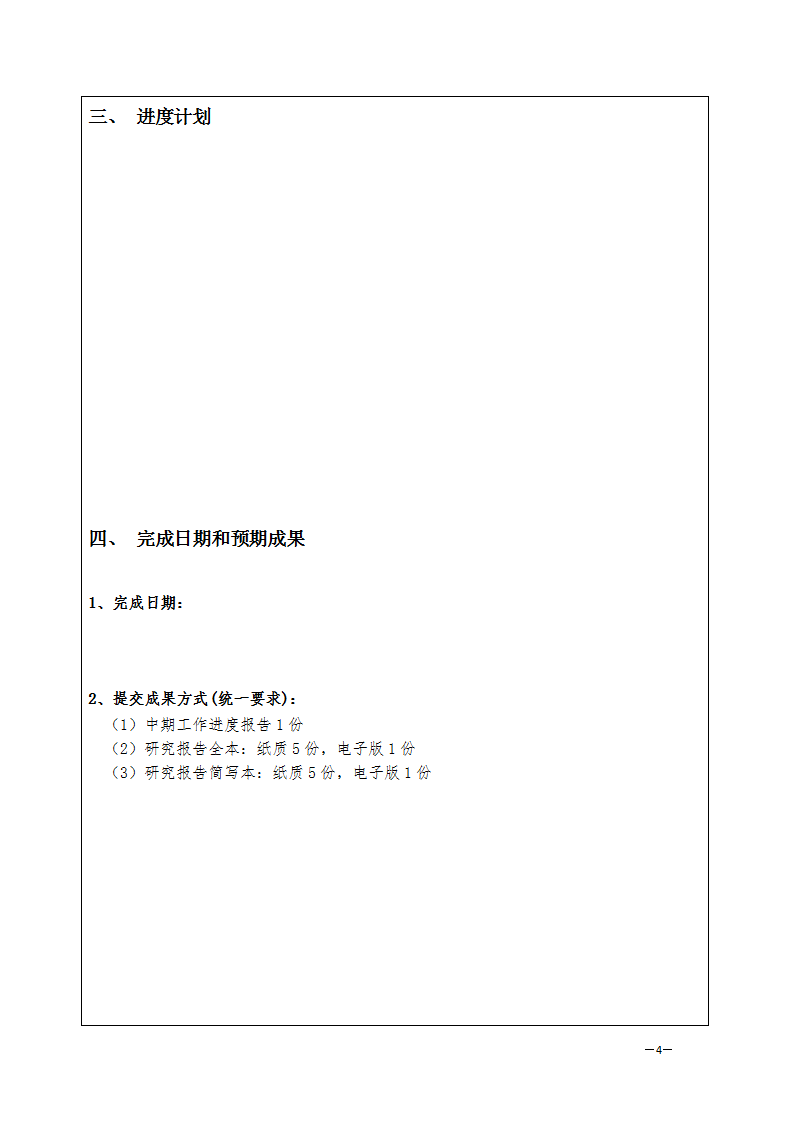 環(huán)資司申報書_04.png