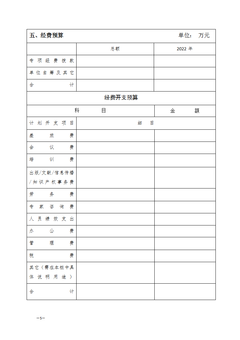 環(huán)資司申報書_05.png