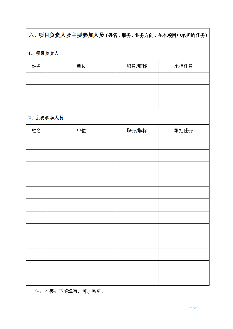 環(huán)資司申報書_06.png