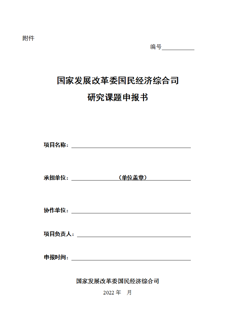 經(jīng)濟司申報書_01.png