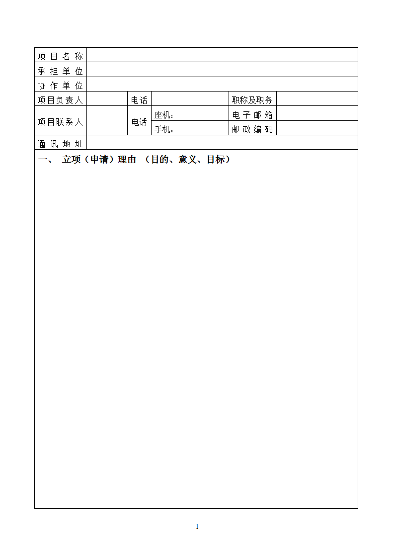 經(jīng)濟司申報書_03.png