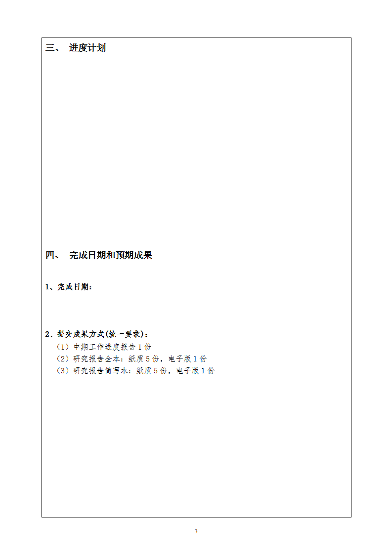 經(jīng)濟司申報書_05.png