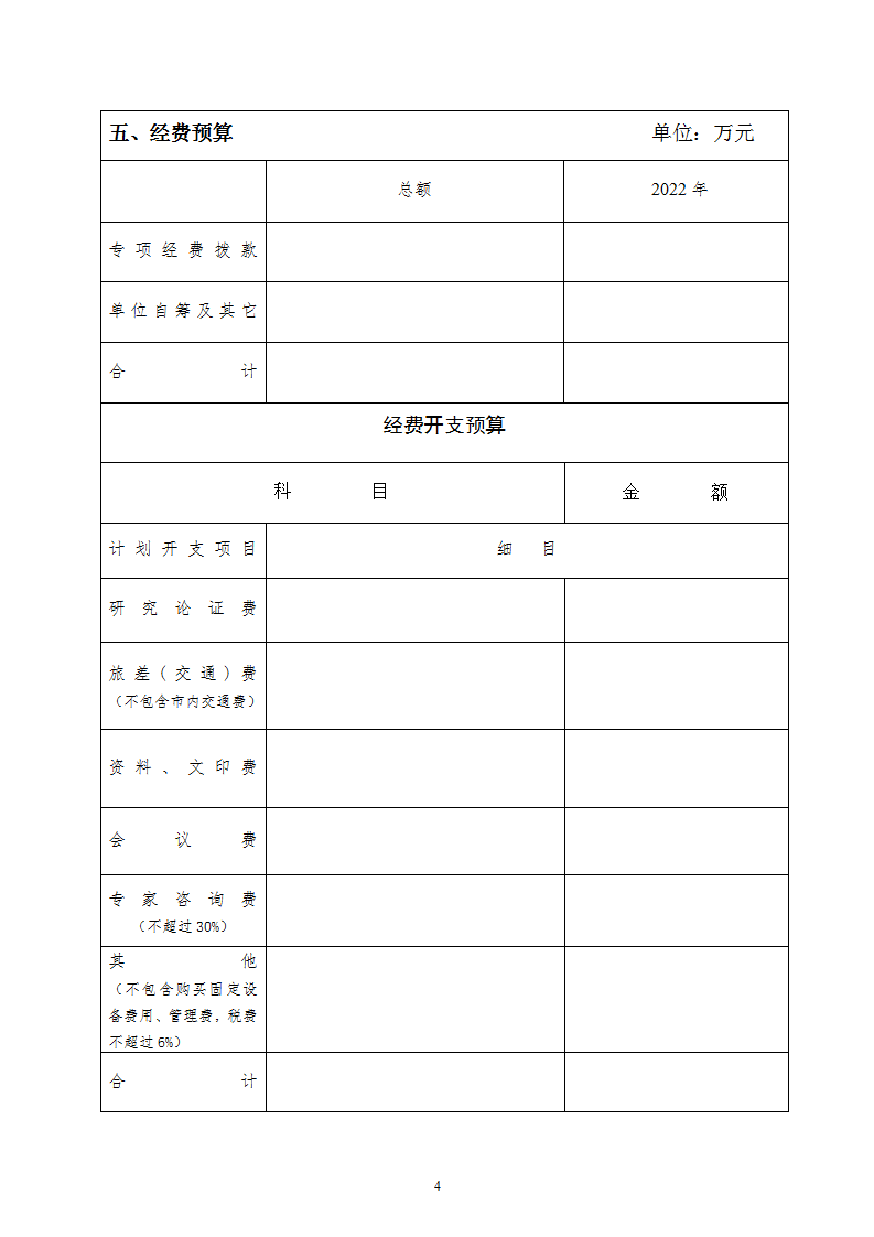 經(jīng)濟司申報書_06.png