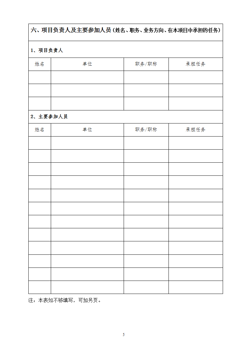 經(jīng)濟司申報書_07.png