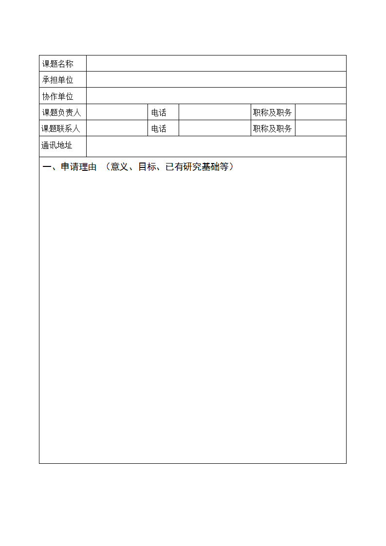 6-9國(guó)際申報(bào)書_02.png