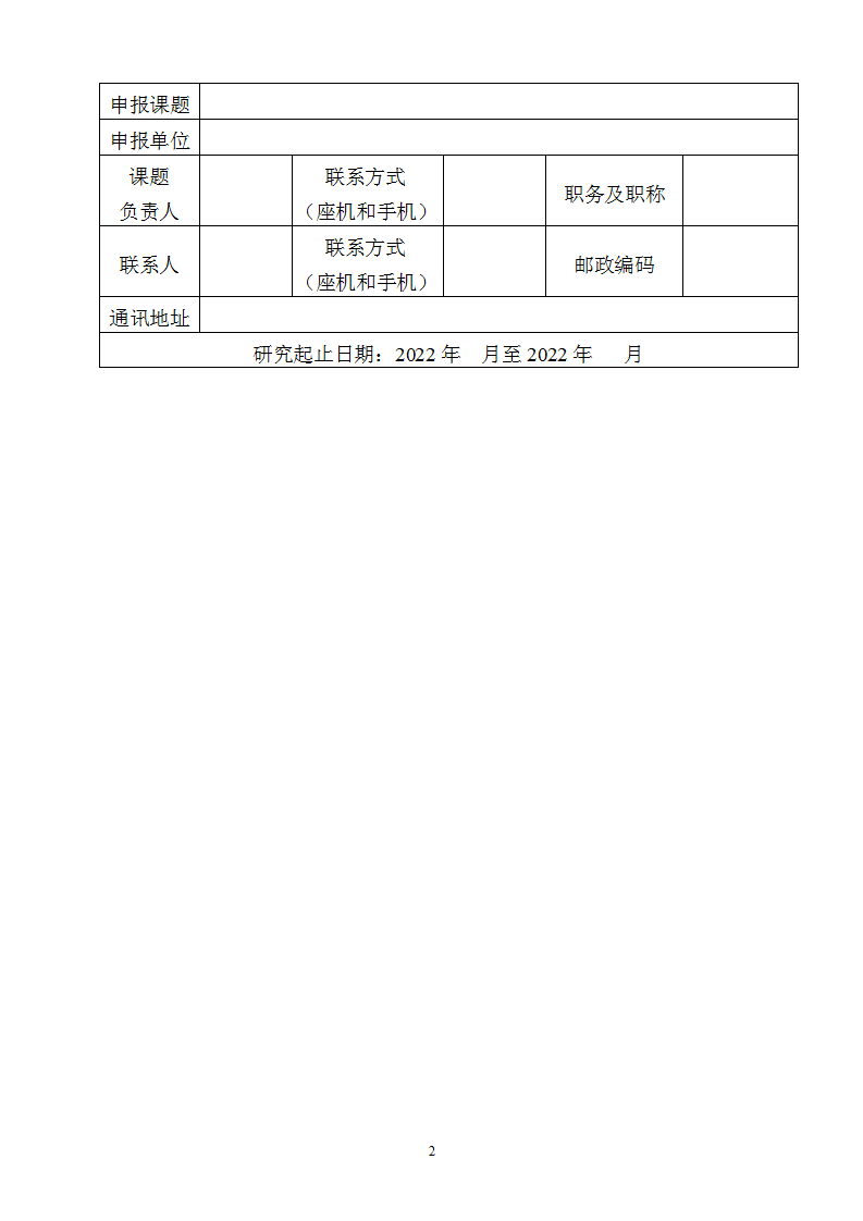 6-10投資司申報書_02.png