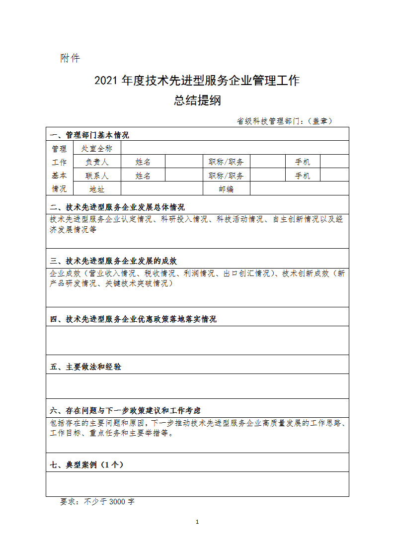 2021技術(shù)先進型_01.png