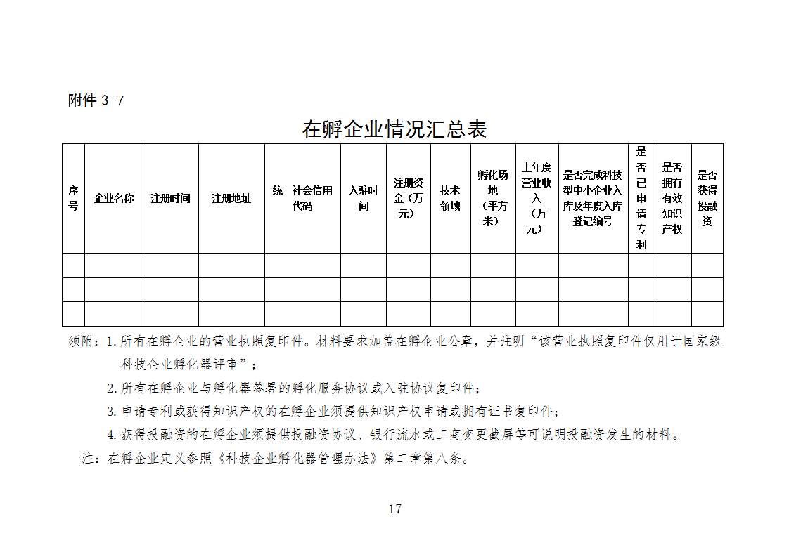 孵化器3_18.png