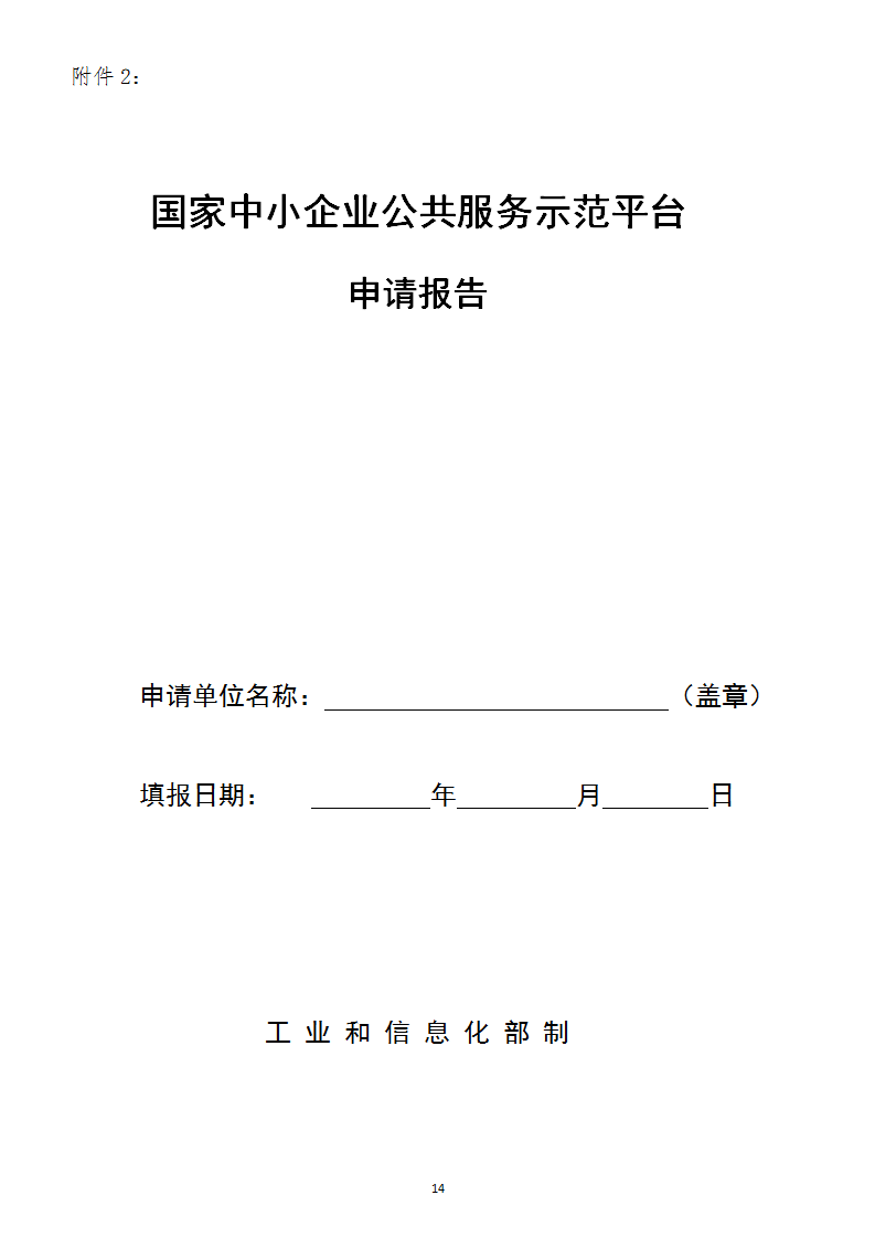 中小企業(yè)示范平臺認(rèn)定管理辦法_14.png