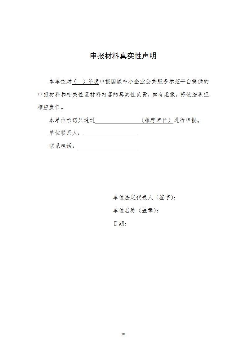 中小企業(yè)示范平臺認(rèn)定管理辦法_20.png