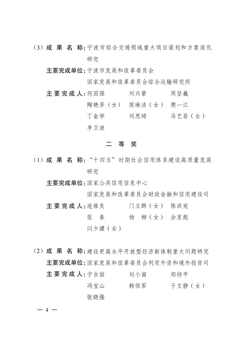 2021發(fā)改委獲獎(jiǎng)名單_01.png