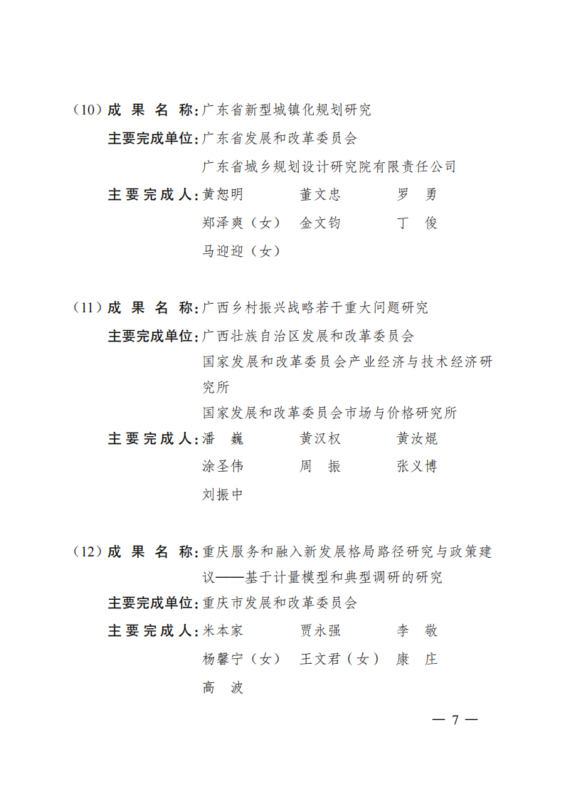 2021發(fā)改委獲獎(jiǎng)名單_04.png