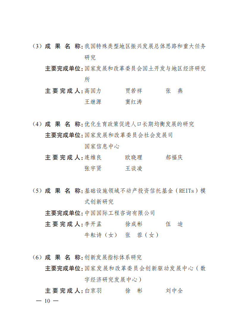 2021發(fā)改委獲獎(jiǎng)名單_07.png