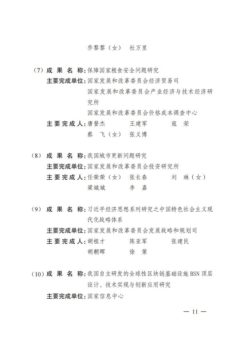 2021發(fā)改委獲獎(jiǎng)名單_08.png