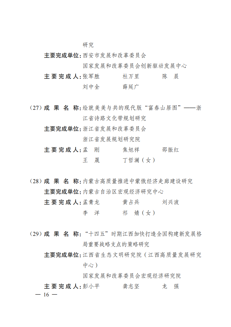 2021發(fā)改委獲獎(jiǎng)名單_13.png