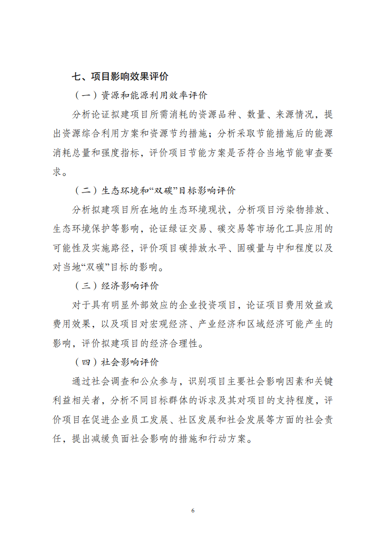 附件2企業(yè)投資可研報告_05.png