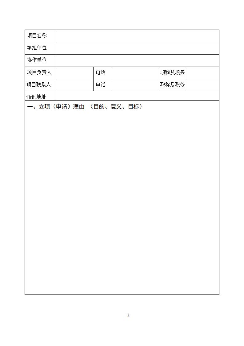 3-2課題申報書_02.jpg