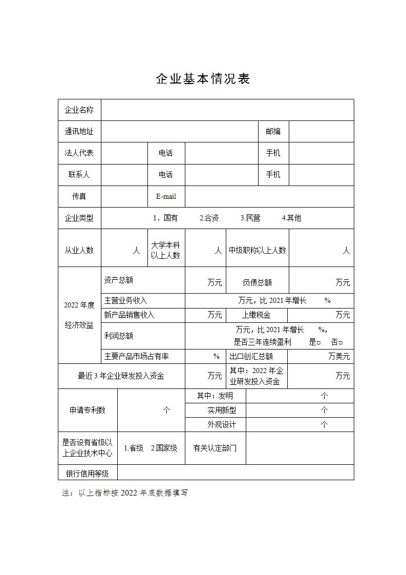 附件4國家技術(shù)創(chuàng)新示范企業(yè)_02.jpg