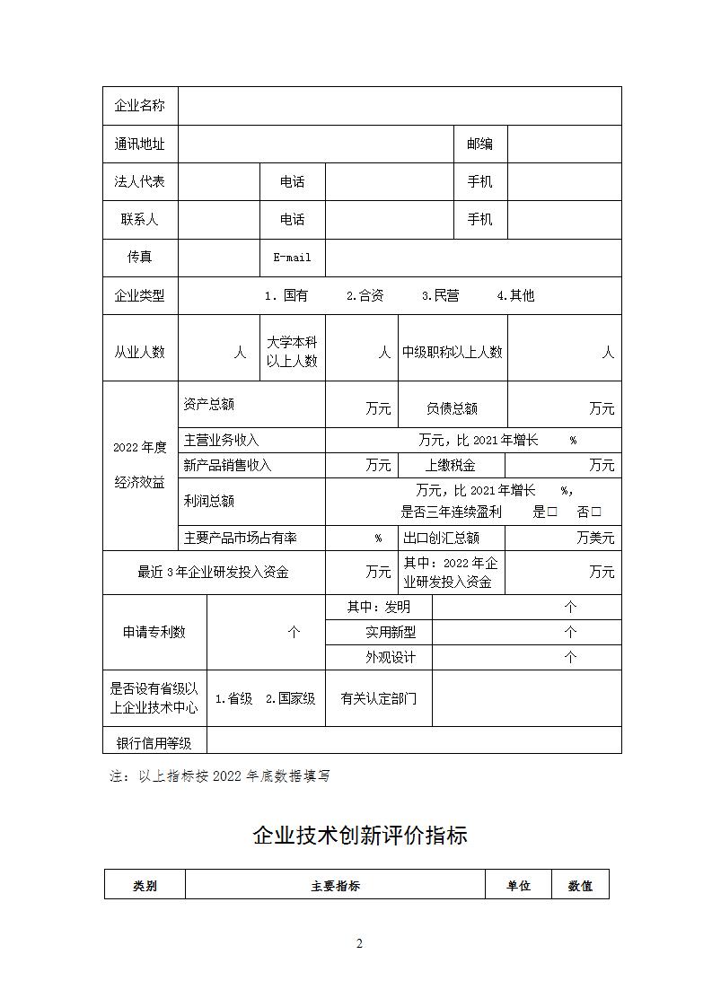 附件5國家技術(shù)創(chuàng)新示范企業(yè)_02.jpg