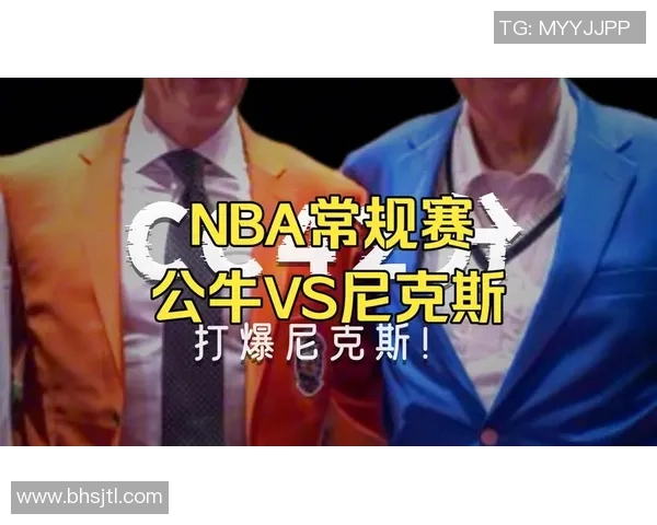 公牛与尼克斯精彩对决录播回顾分析全场精彩瞬间与战术解读